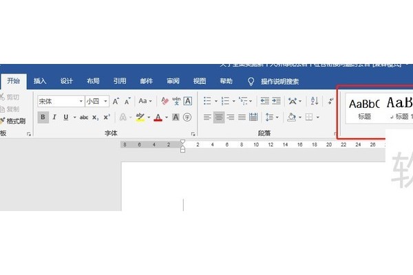 word中如何快速设置标题