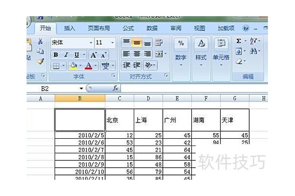 excel里怎么绘制斜箭头