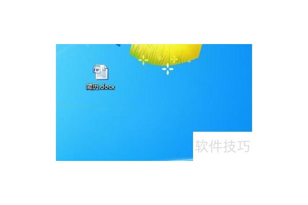 使用word制作个人简历