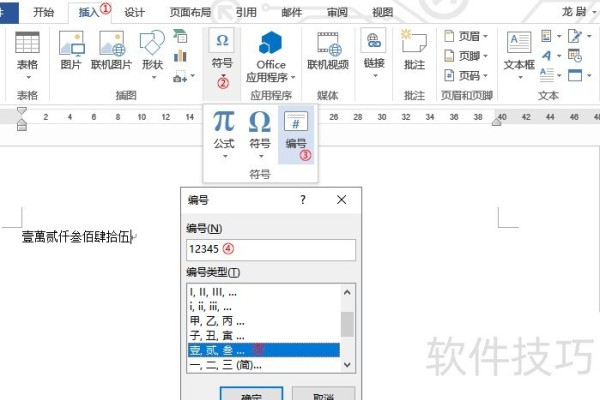 在word中输入中文大写金额