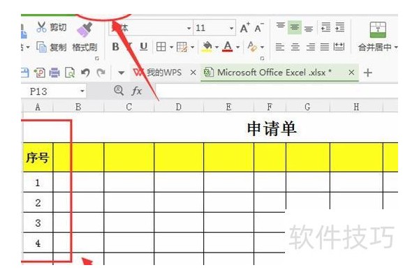 我的excel表怎么不能拉序号了