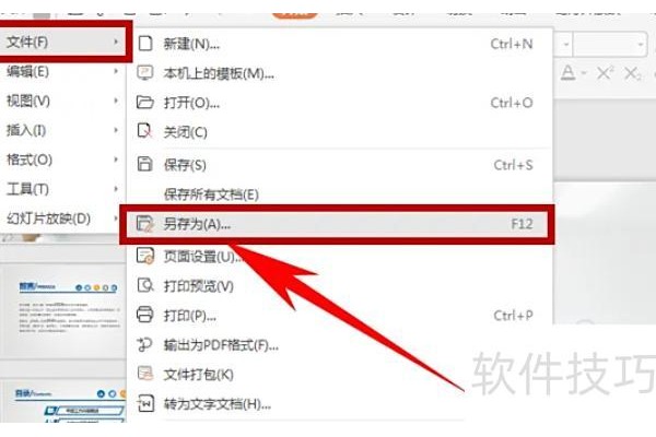 ppt怎么转换成图片