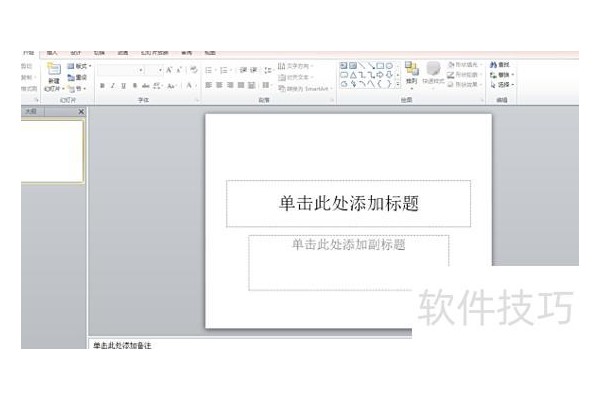 ppt怎么去除背景图片