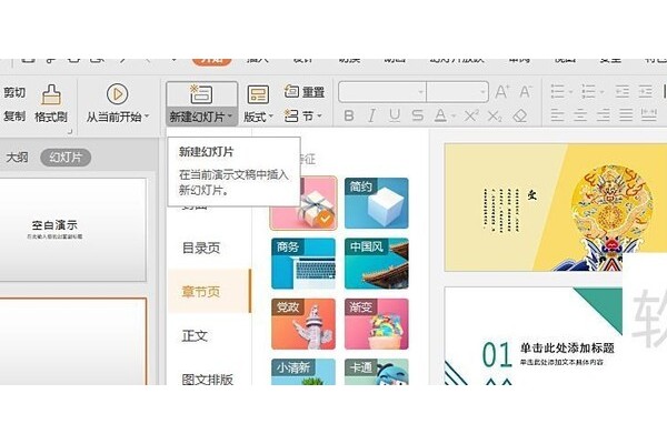 如何制作ppt课件的方法