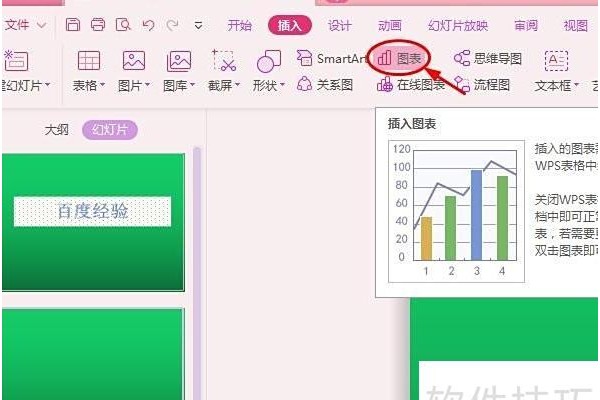 ppt如何做饼状图