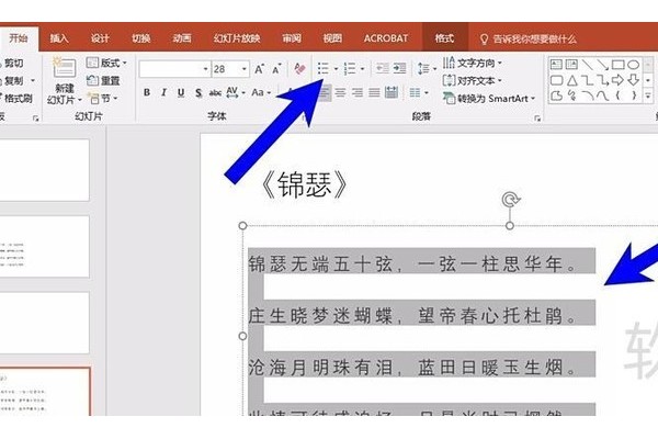 ppt如何插入项目符号和编号