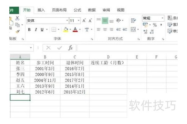 怎么用excel算工龄/月份