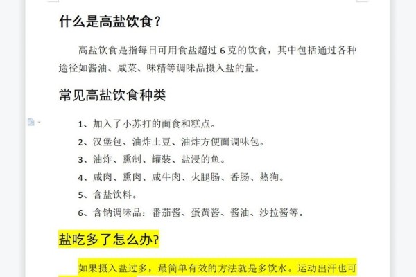 wps文字：如何让文档中的指定文本内容自动分页显示？