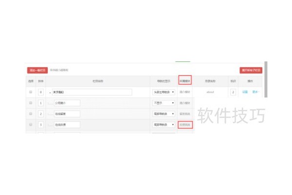 利用MetInfo自定义表单实现在线订购