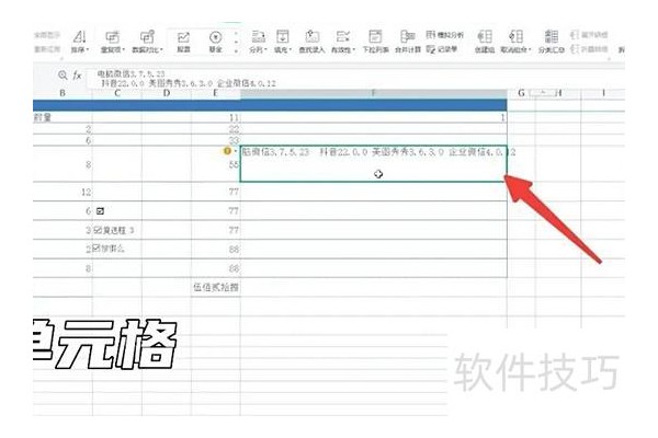 excel表格怎么分行