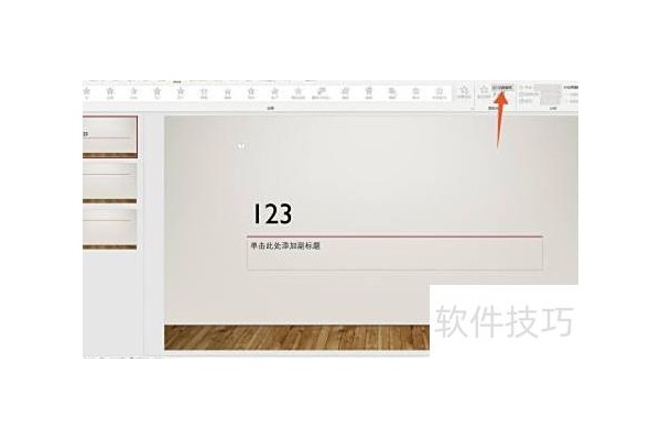 ppt怎么删除动画效果