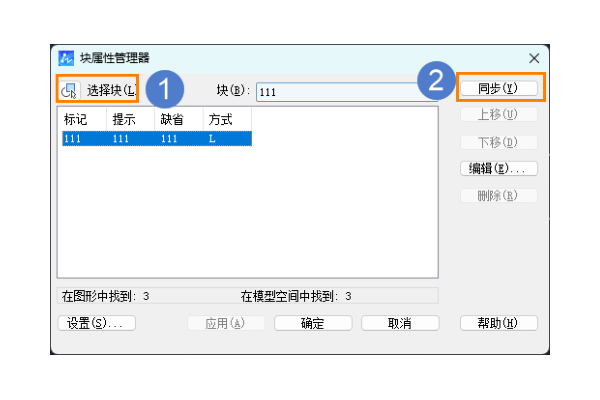 CAD重定义属性块后怎样更新已插入的图块