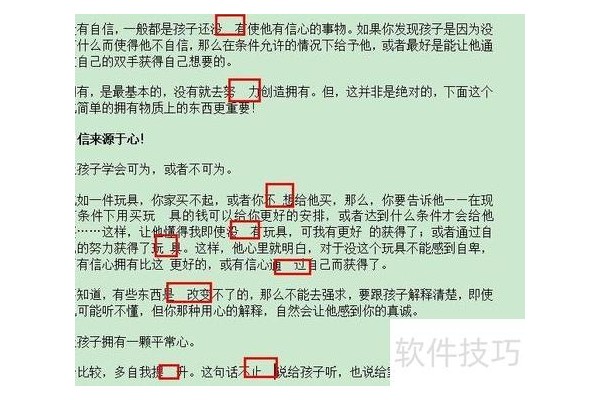 如何删除word文档所有空格