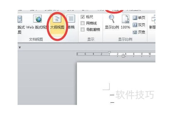 如何在word中拆分与合并文档