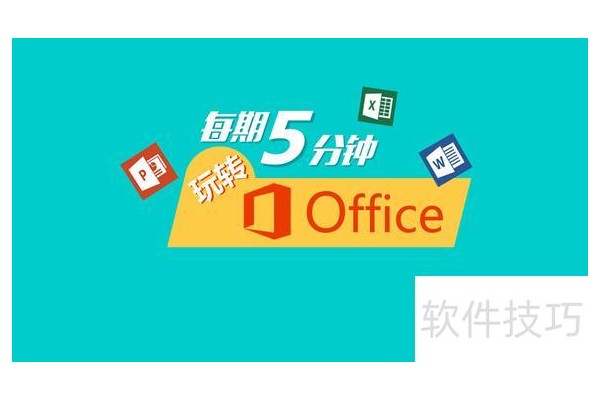 EXCEL绘制座次图