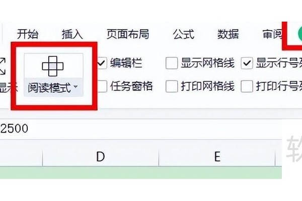 EXCEL阅读模式