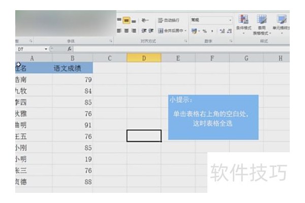 excel如何锁定单元格