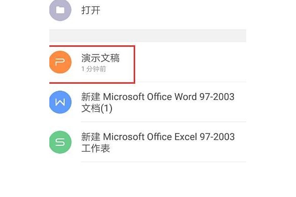 手机里的ppt怎么传到电脑上