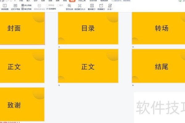 WPS演示文稿常用打印技巧