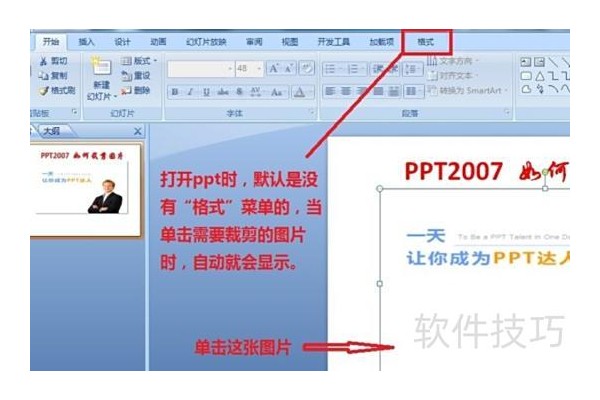 ppt图片如何裁剪成想要的形状