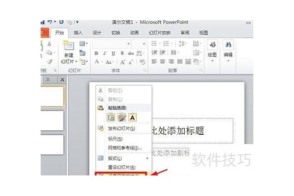 wps里ppt怎么设置背景