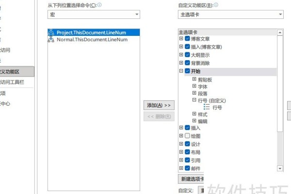 如何通过VBA为Word文档添加行号