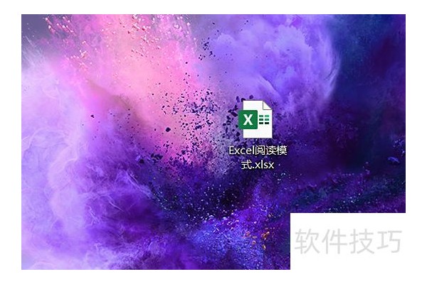 excel如何进入阅读模式