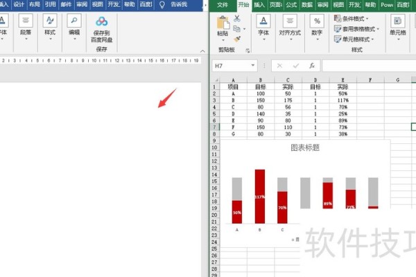 word插入图表技巧
