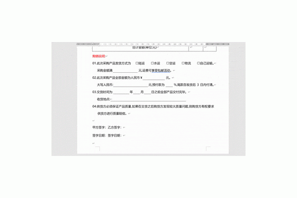 word合同落款对齐技巧