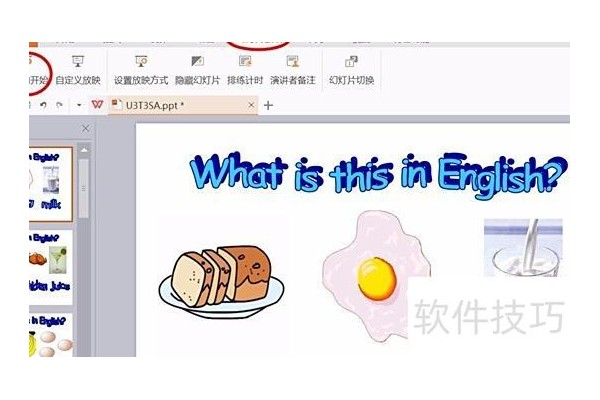 ppt怎样设置文字的播放顺序