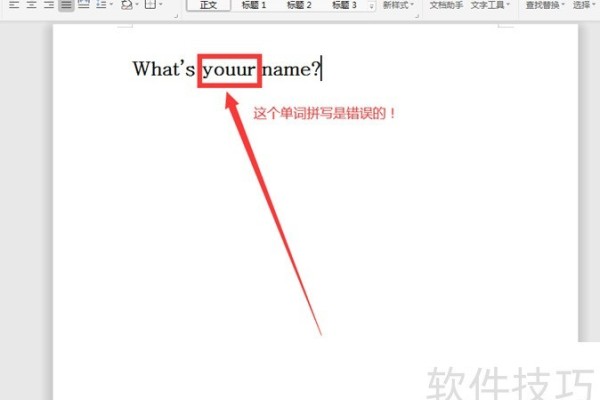 怎样启动Word的拼写检查功能