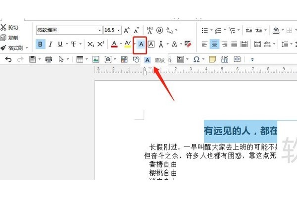如何设置Word底纹