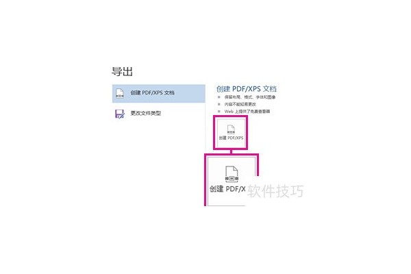 Word文档如何快速转换为PDF格式
