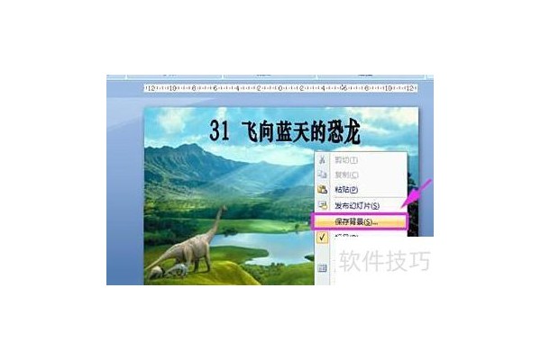 如何提取ppt2013中的背景