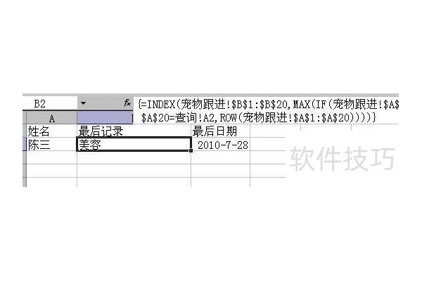 excel查找最近的记录公式