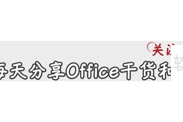 Word、PPT、Excel和PDF格式互转方法大全