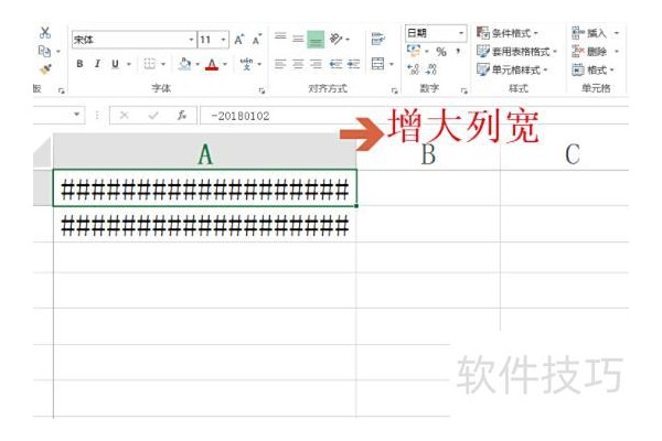 为什么excel出现井井井