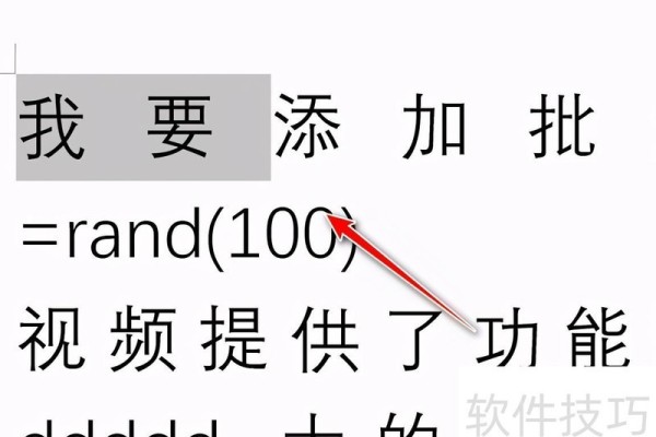 word文档中如何修订文档