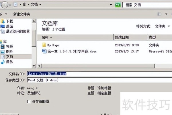 word中如何添加下划线