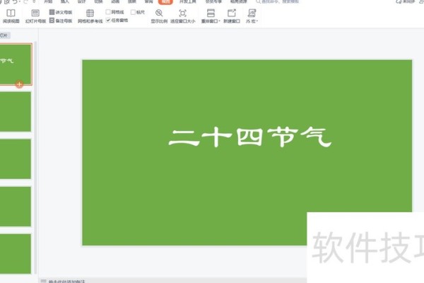 wps多页演示文稿如何快速导出为长图？