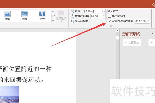 ppt中如何设置每页自动播放