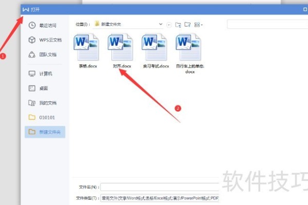 Word文档怎么上下对齐