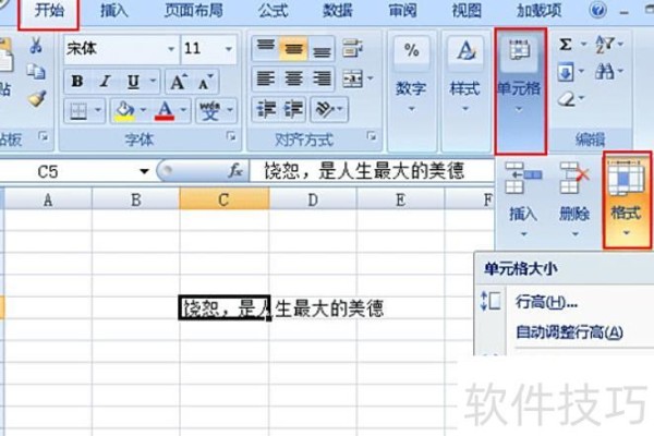怎么把表格扩大