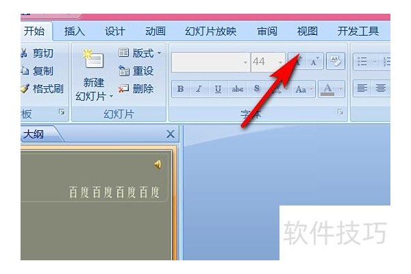 ppt如何取消背景音乐