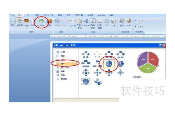 怎样在ppt中做出漂亮的圆形图案