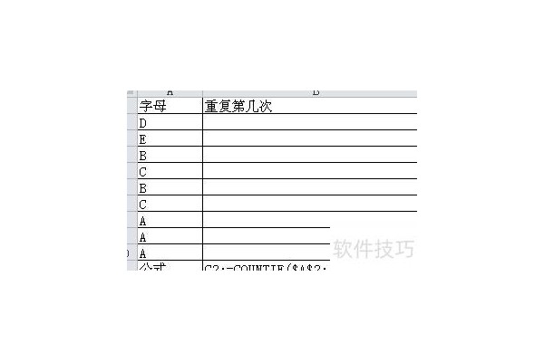 excel如何统计重复的次数公式