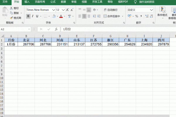 Excel中如何实现表格自动加边框