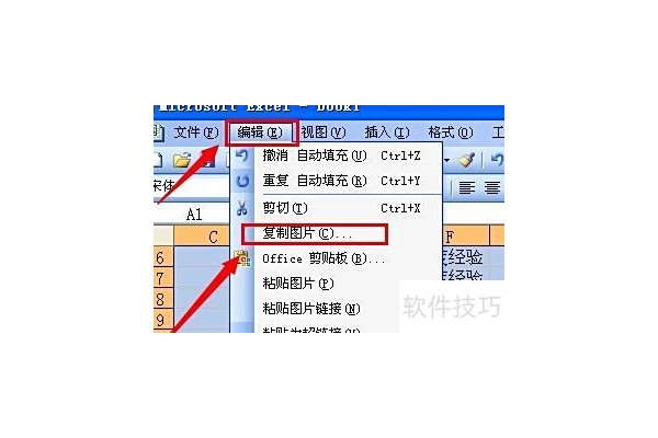 excel怎么进行全部截图