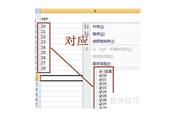 excel如何筛选出部分人