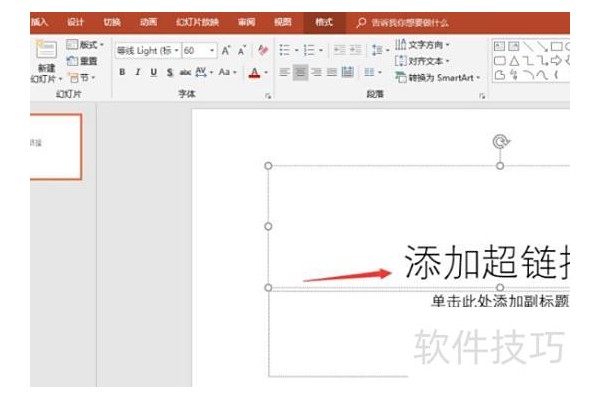 ppt怎样制作超链接